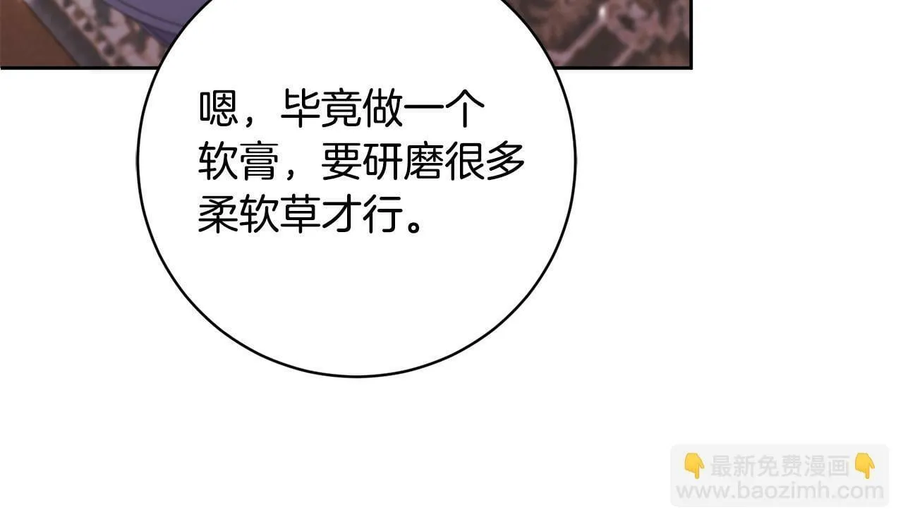 第10话 他终于来找我了！ 第108页
