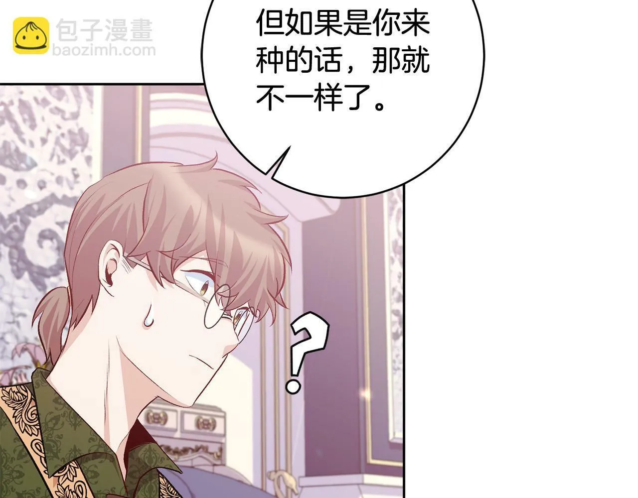 第10话 他终于来找我了！ 第111页