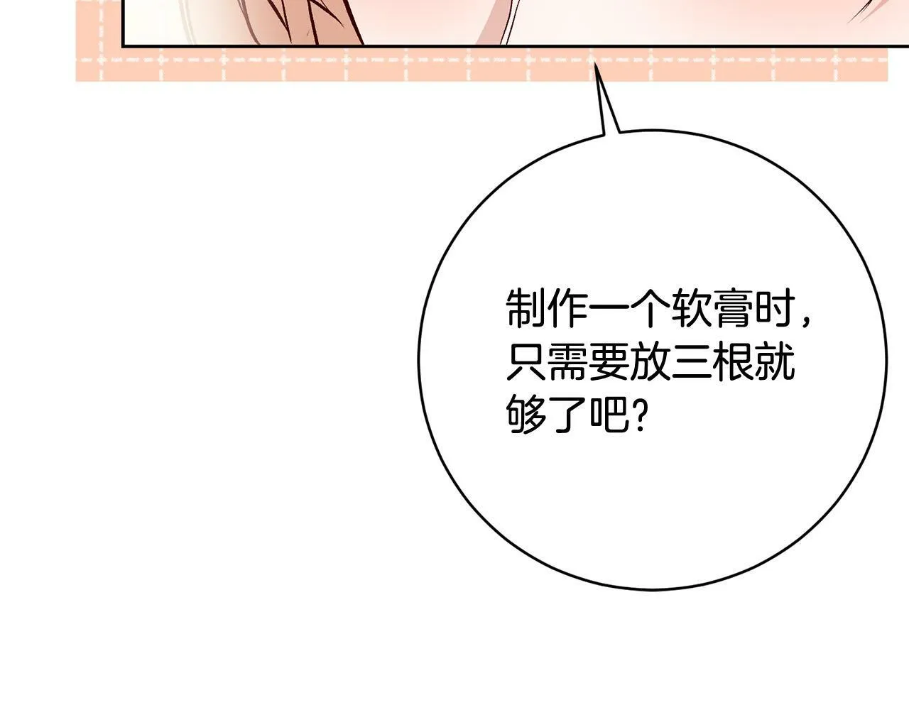 第10话 他终于来找我了！ 第114页
