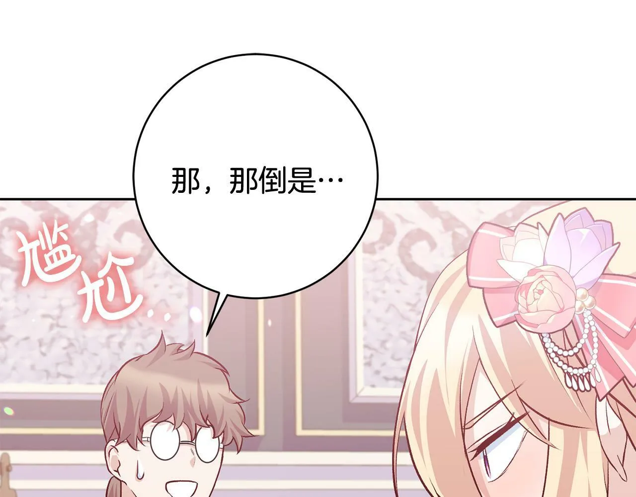 第10话 他终于来找我了！ 第115页