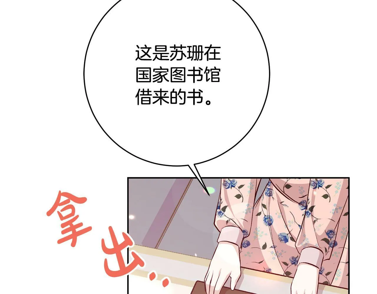第10话 他终于来找我了！ 第117页