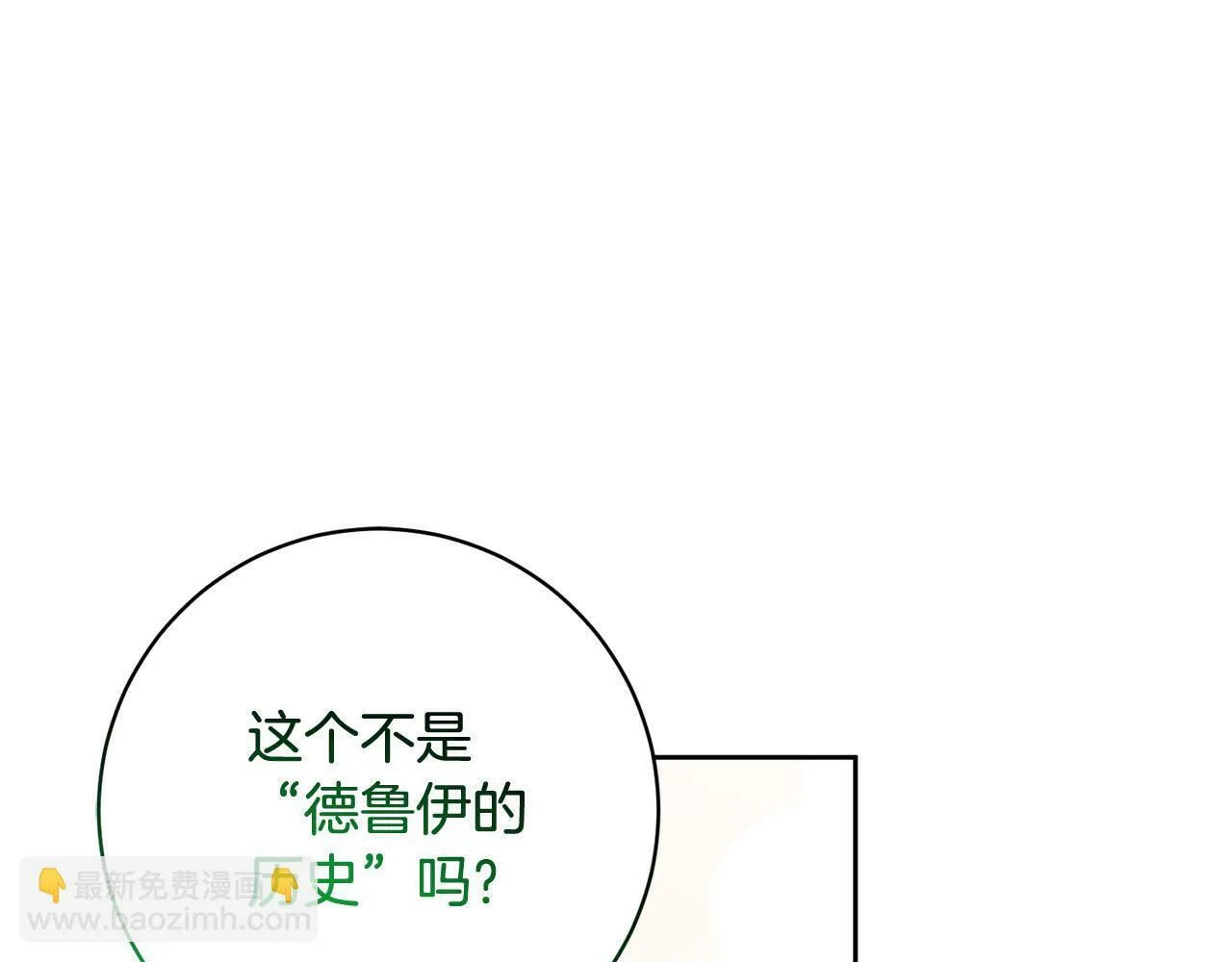 第10话 他终于来找我了！ 第119页
