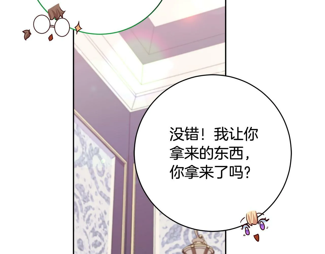 第10话 他终于来找我了！ 第120页