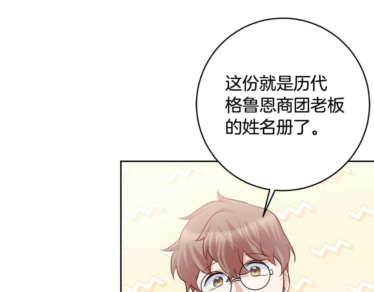 第10话 他终于来找我了！ 第122页