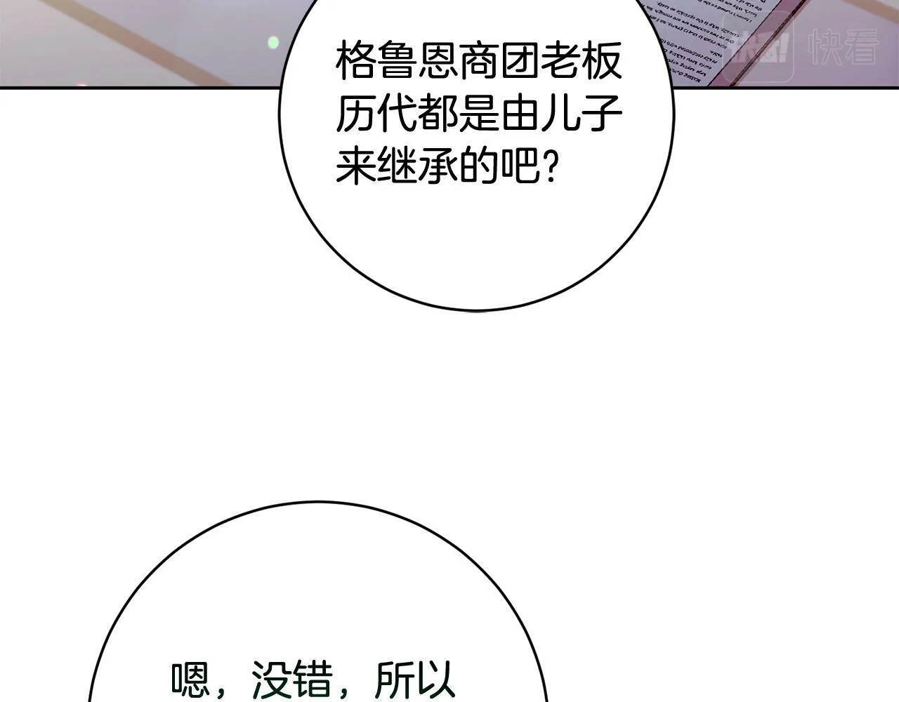 第10话 他终于来找我了！ 第126页