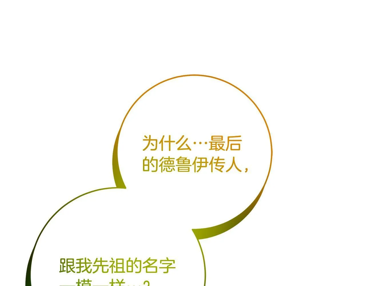 第10话 他终于来找我了！ 第129页