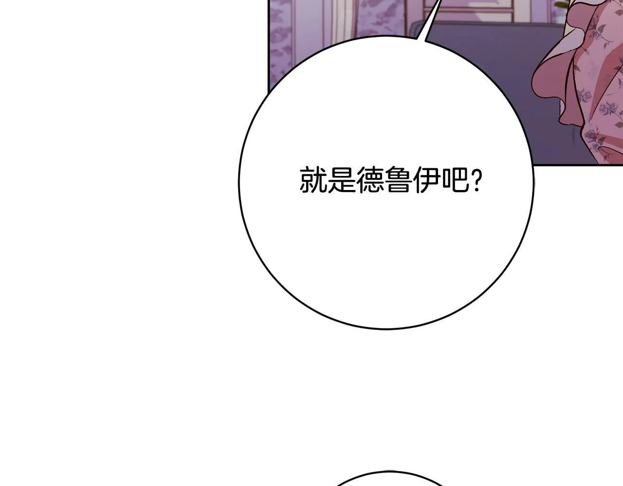 第10话 他终于来找我了！ 第133页