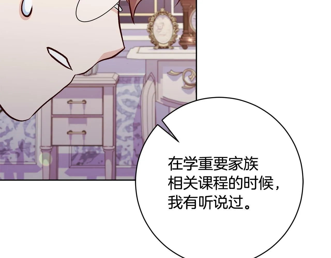 第10话 他终于来找我了！ 第135页