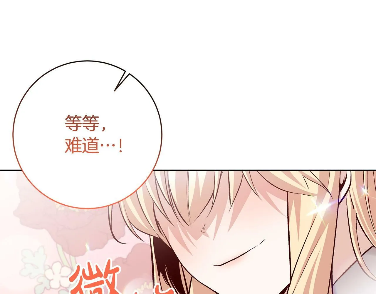 第10话 他终于来找我了！ 第137页