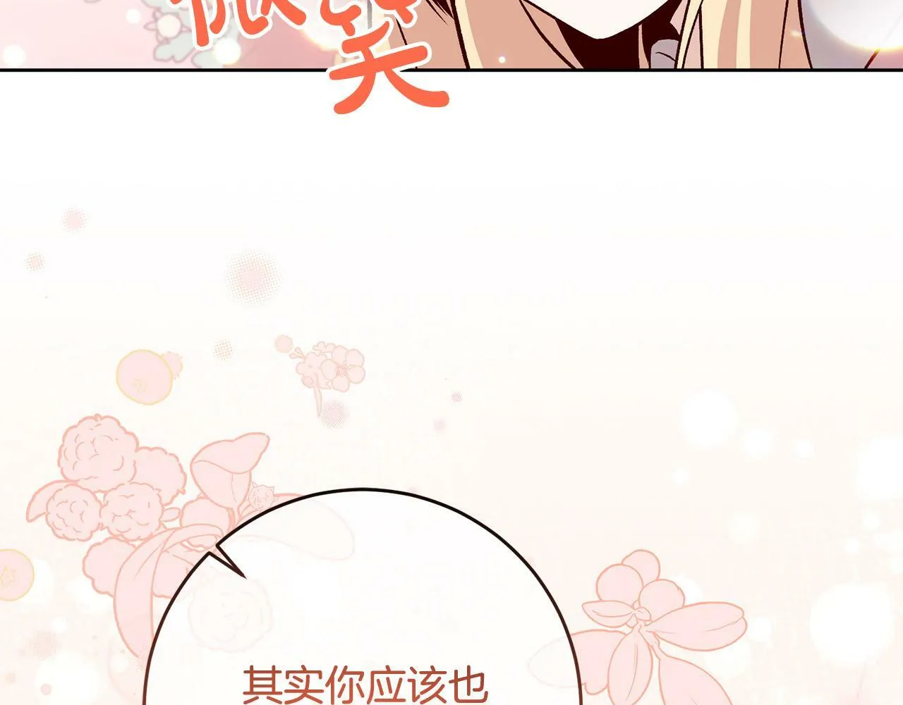 第10话 他终于来找我了！ 第138页