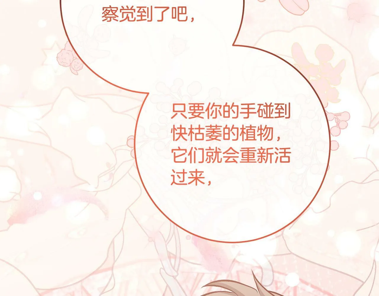 第10话 他终于来找我了！ 第139页
