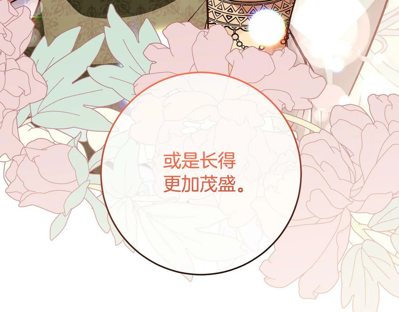 第10话 他终于来找我了！ 第142页