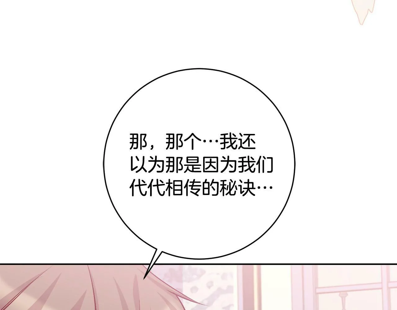 第10话 他终于来找我了！ 第143页