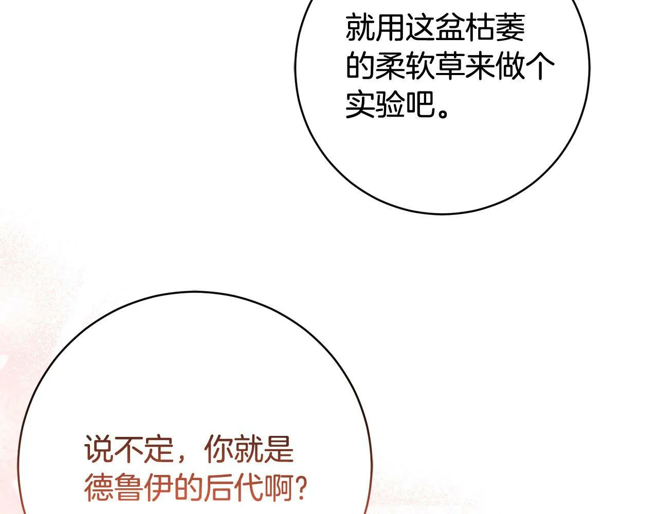 第10话 他终于来找我了！ 第145页