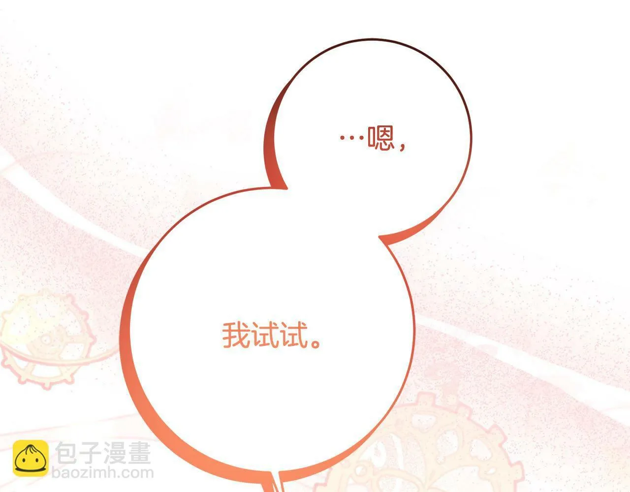 第10话 他终于来找我了！ 第152页