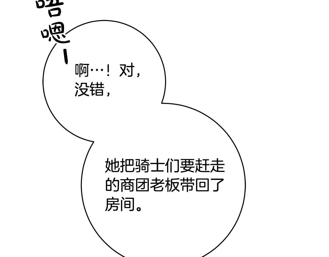 第10话 他终于来找我了！ 第163页