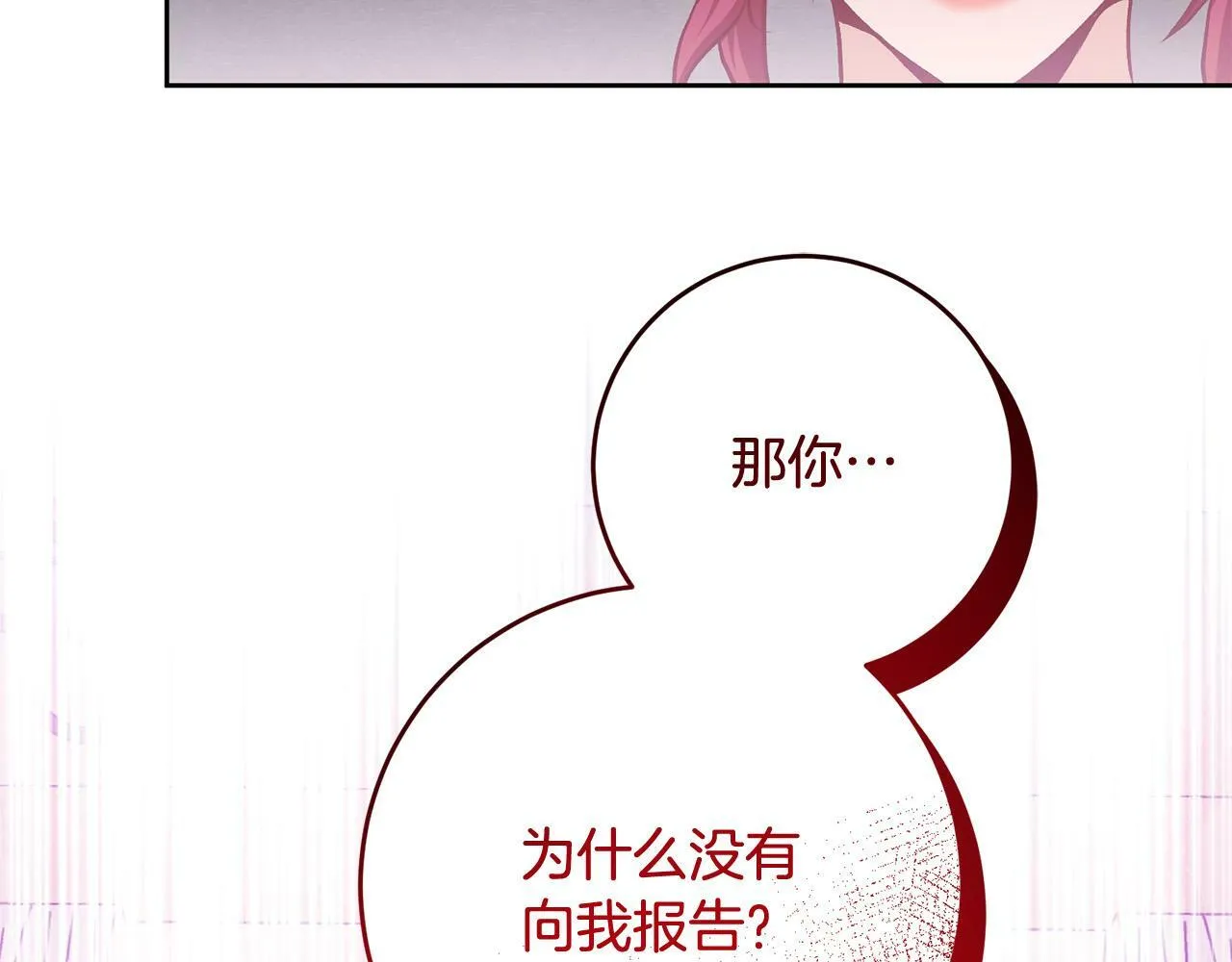 第10话 他终于来找我了！ 第167页