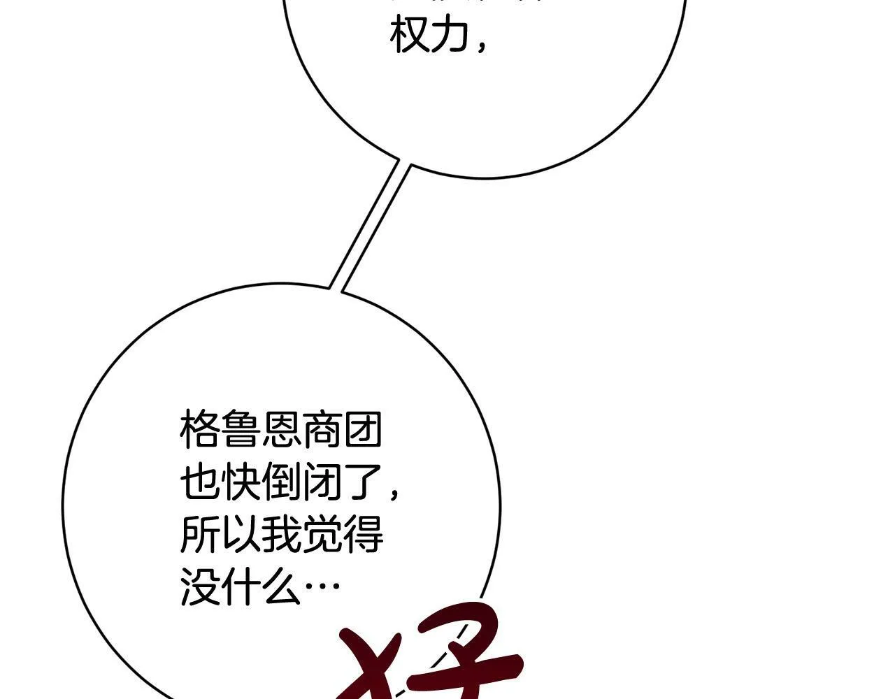 第10话 他终于来找我了！ 第173页