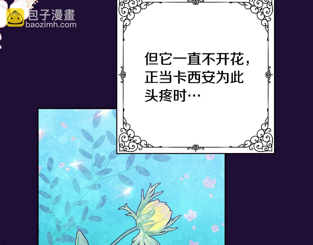 第9话 她真的变了？ 第9页