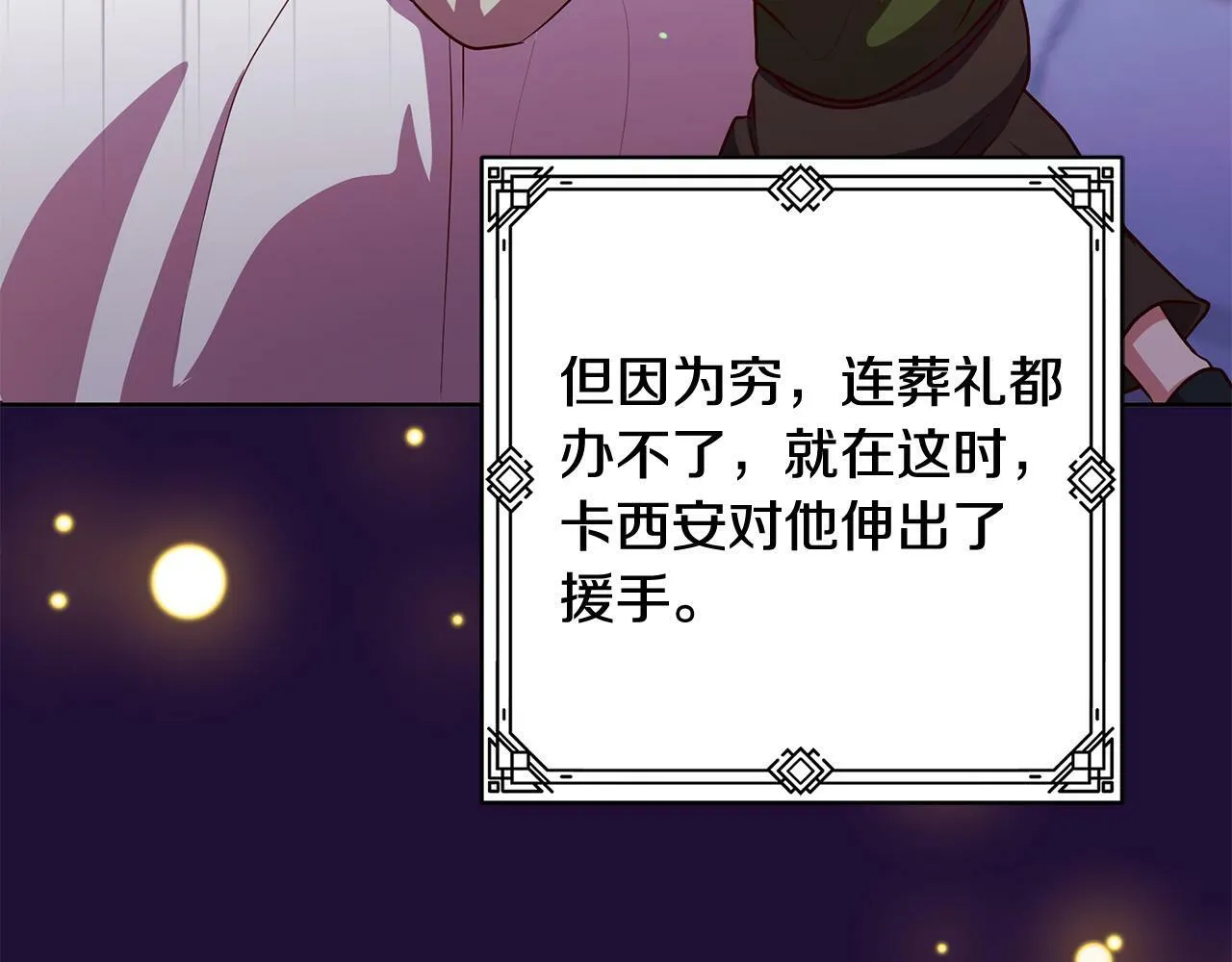 第9话 她真的变了？ 第17页