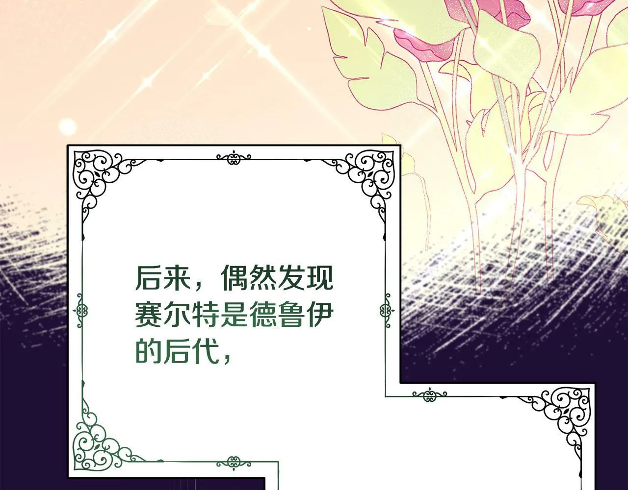第9话 她真的变了？ 第23页