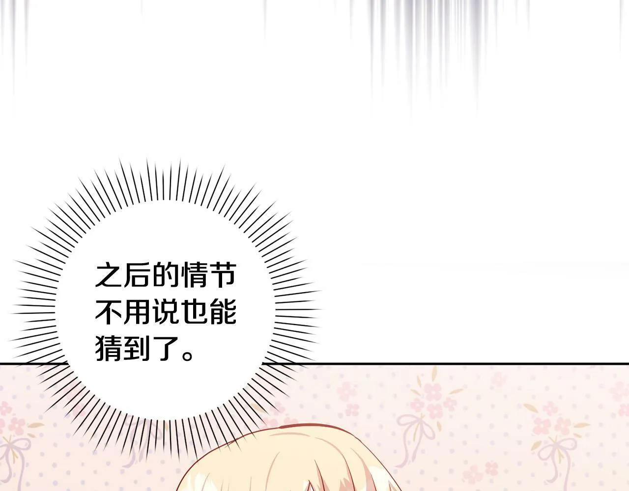 第9话 她真的变了？ 第25页