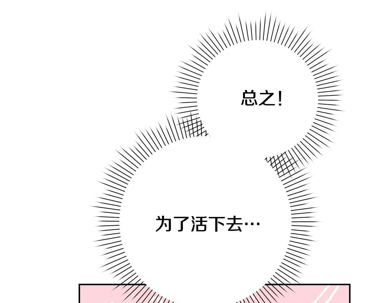 第9话 她真的变了？ 第31页
