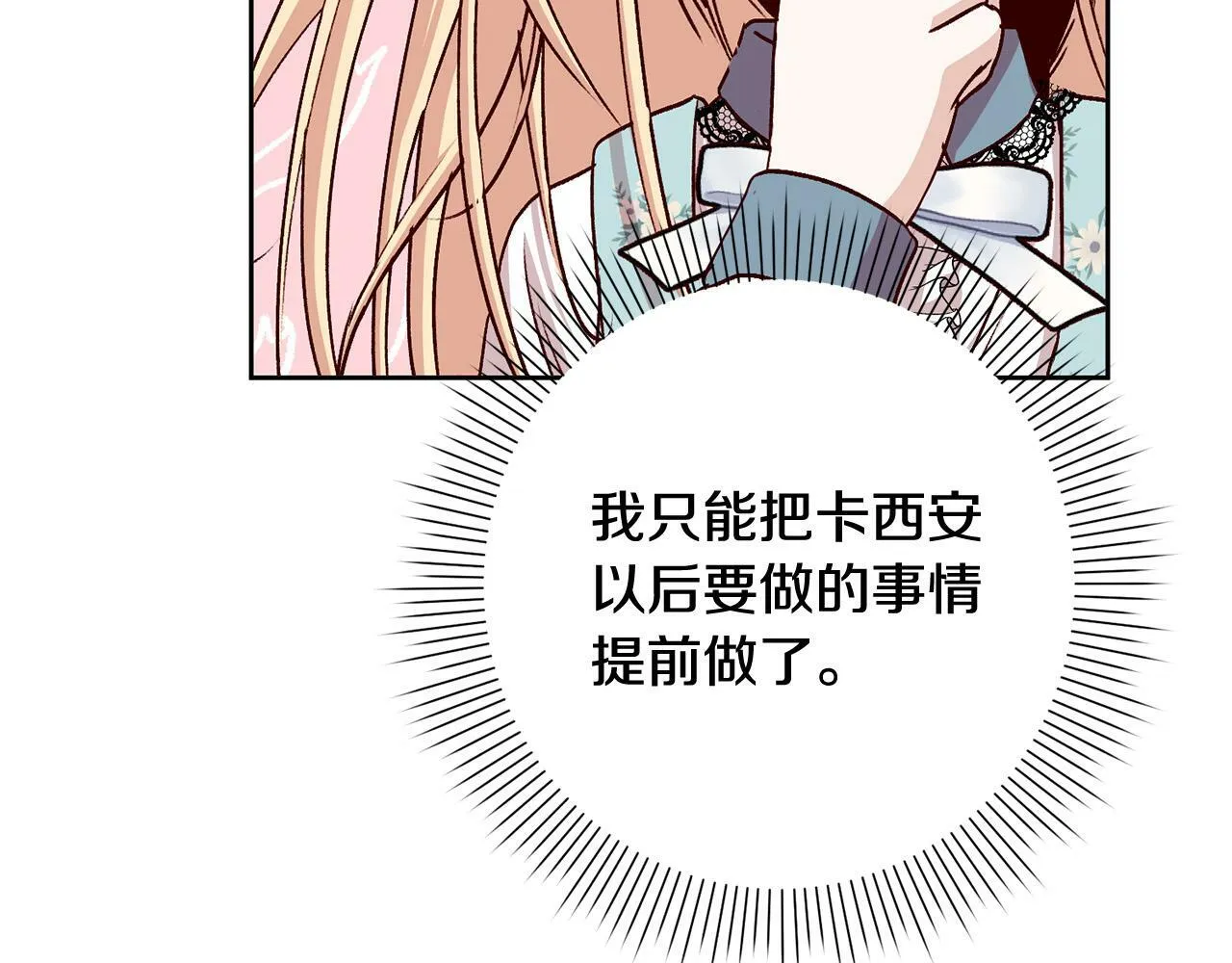 第9话 她真的变了？ 第33页
