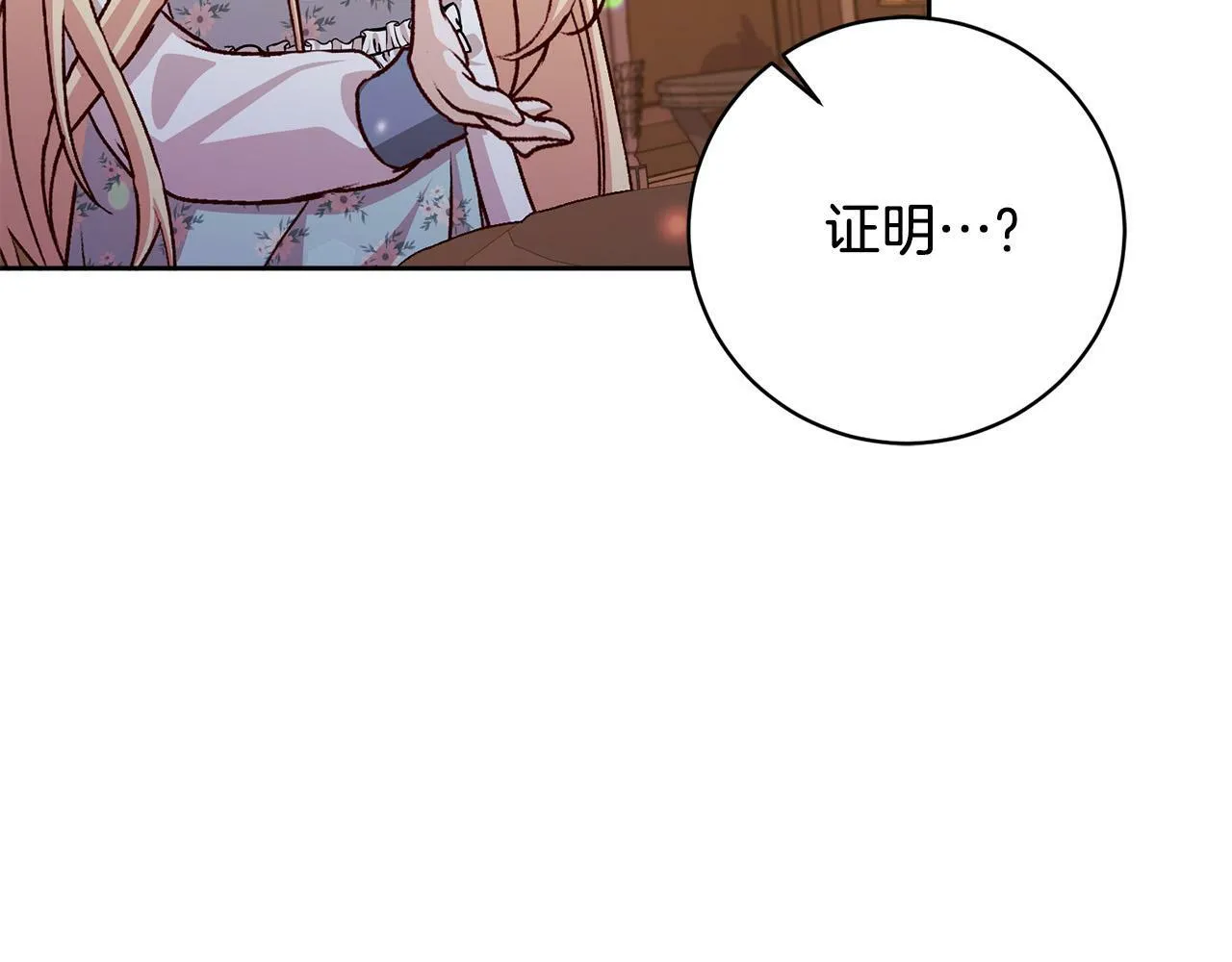 第9话 她真的变了？ 第48页