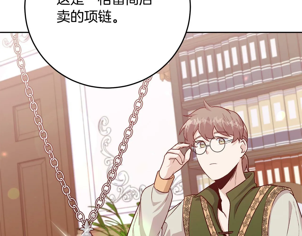 第9话 她真的变了？ 第52页