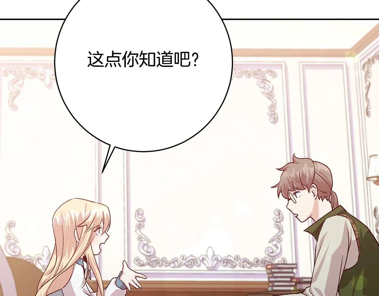 第9话 她真的变了？ 第60页