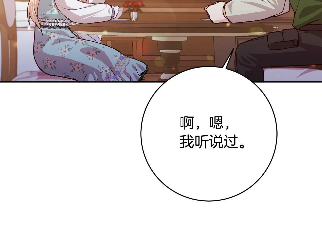 第9话 她真的变了？ 第61页