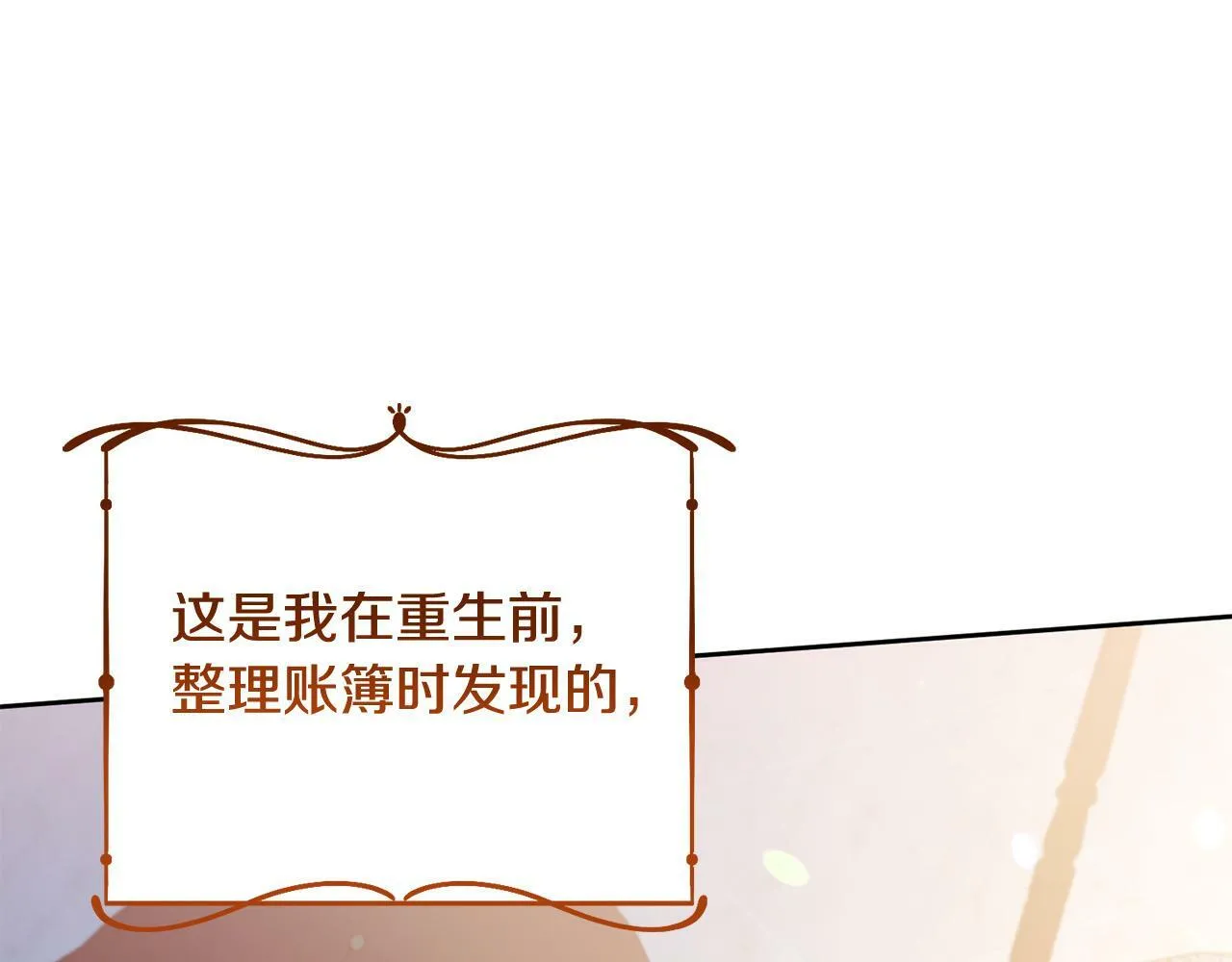 第9话 她真的变了？ 第66页