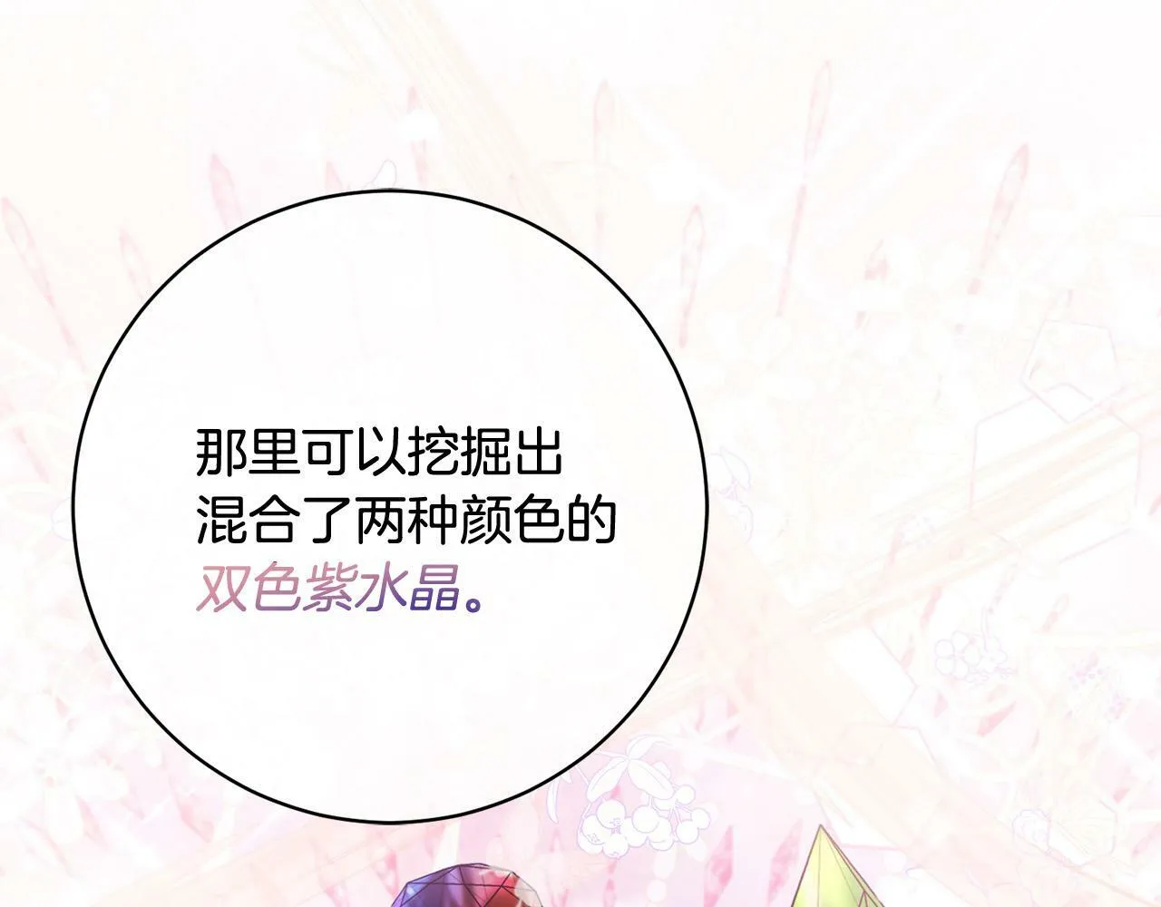 第9话 她真的变了？ 第69页