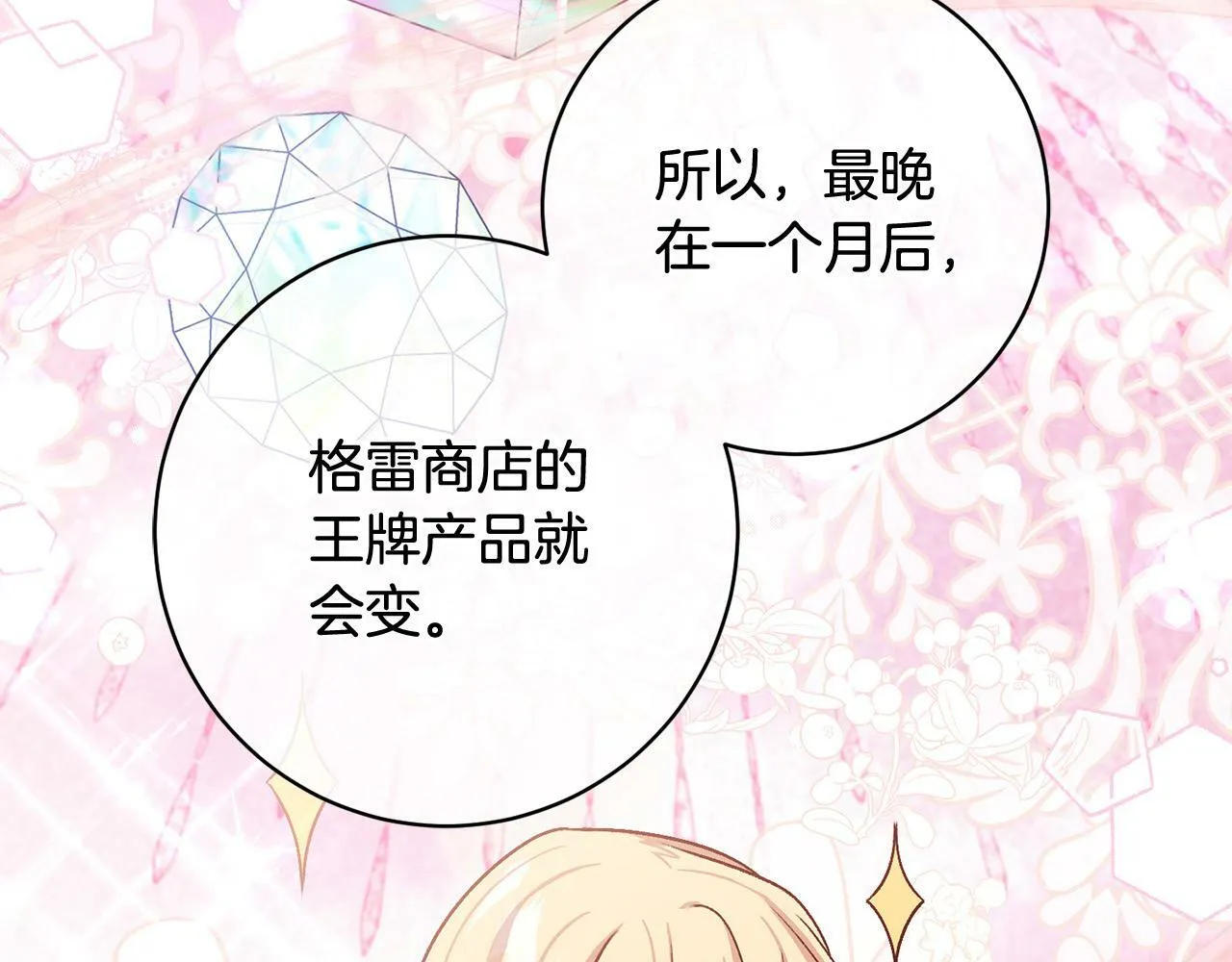 第9话 她真的变了？ 第71页