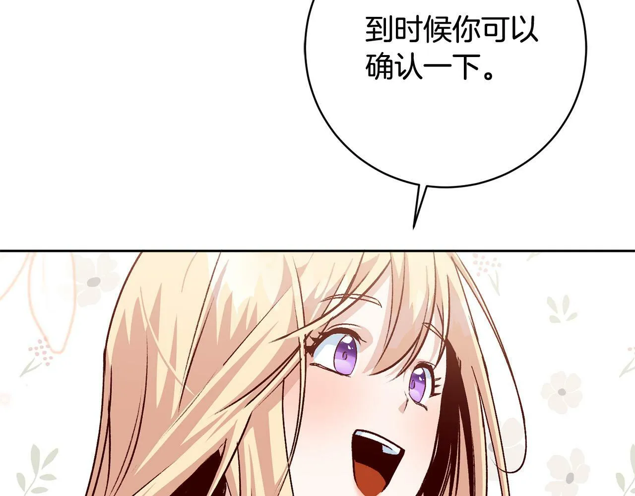 第9话 她真的变了？ 第74页