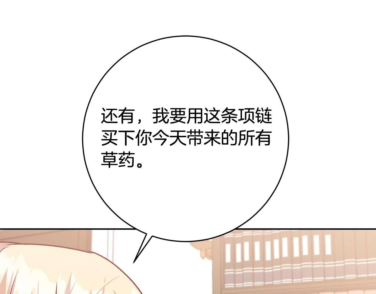 第9话 她真的变了？ 第76页