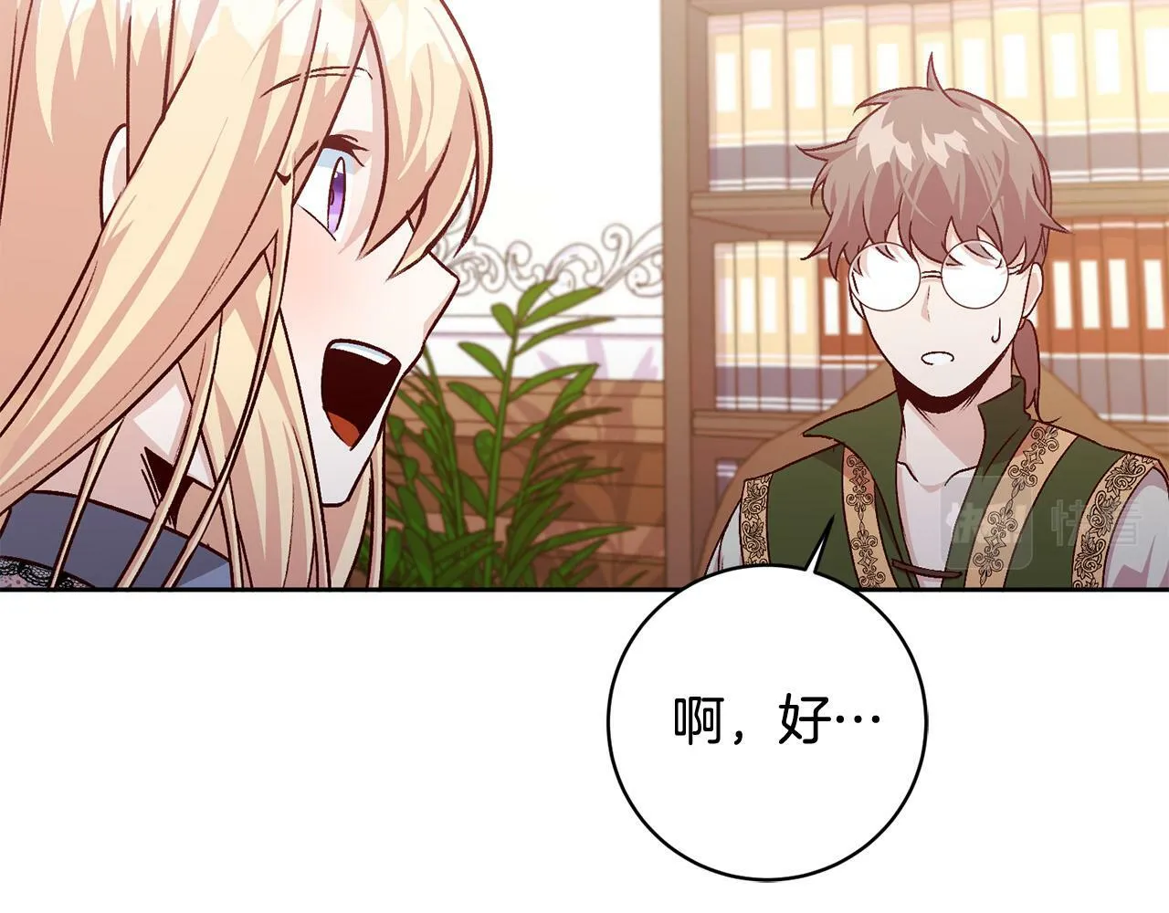 第9话 她真的变了？ 第77页