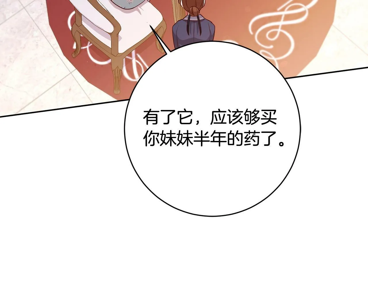 第9话 她真的变了？ 第80页