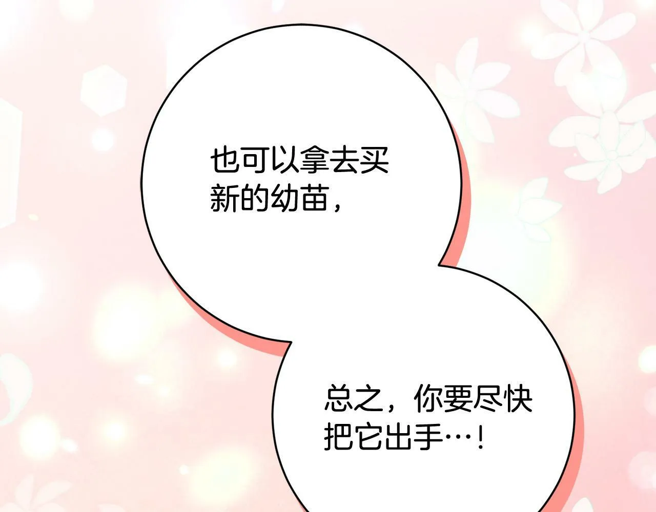 第9话 她真的变了？ 第84页