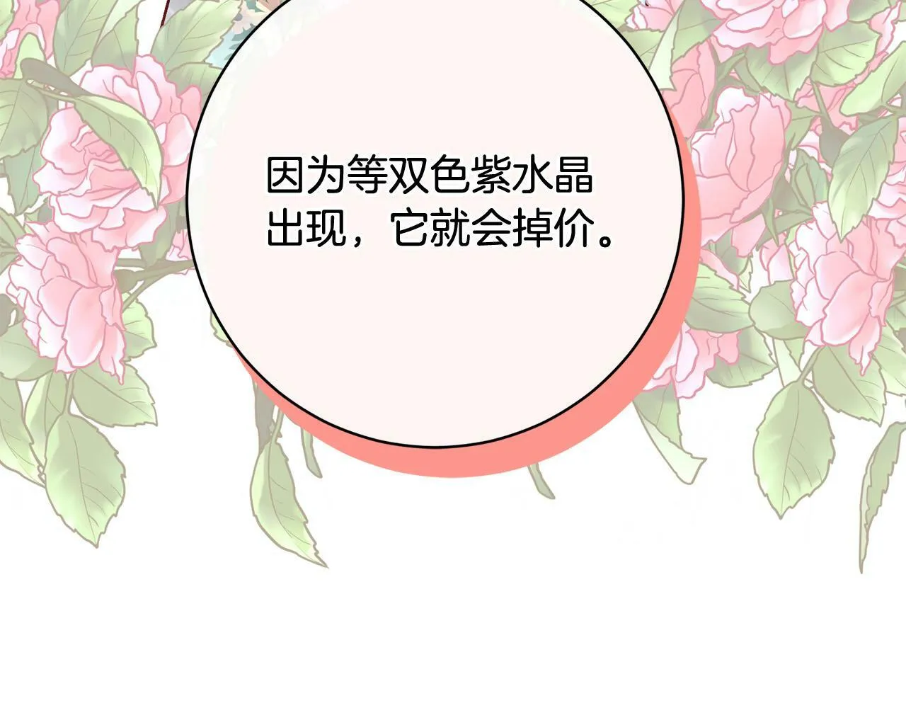 第9话 她真的变了？ 第87页