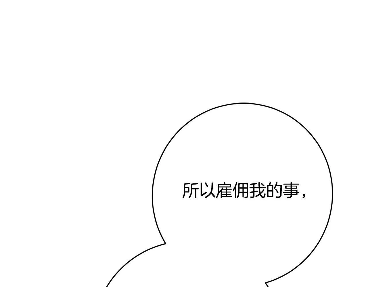 第9话 她真的变了？ 第91页