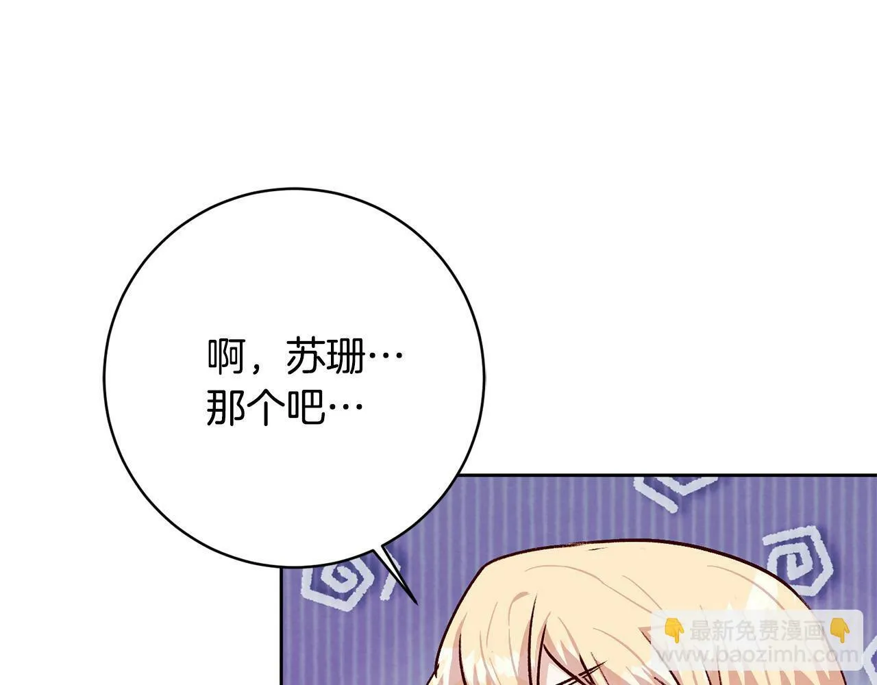 第9话 她真的变了？ 第101页