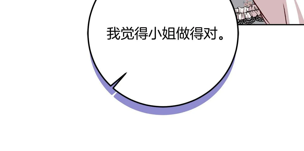 第9话 她真的变了？ 第103页
