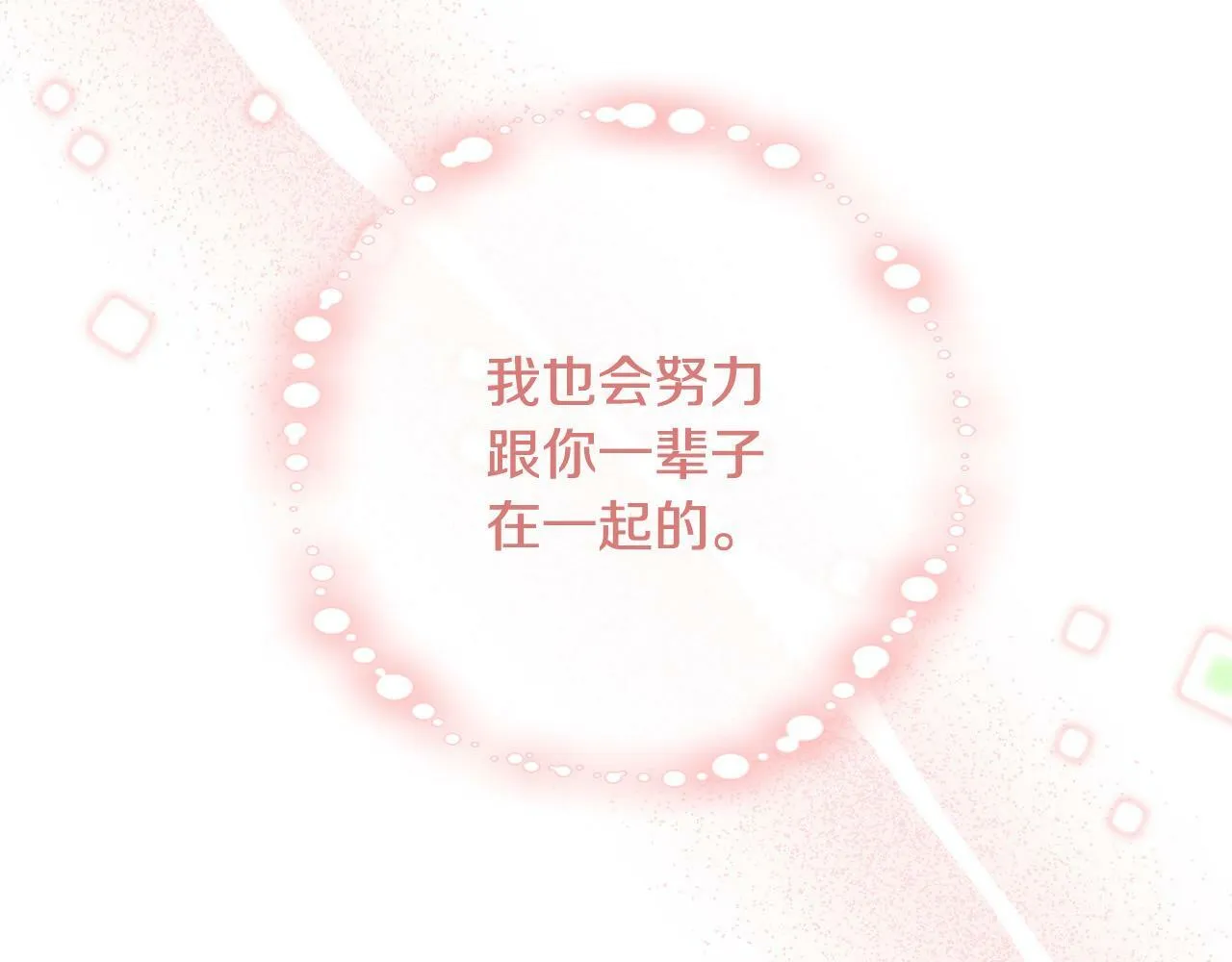 第9话 她真的变了？ 第110页