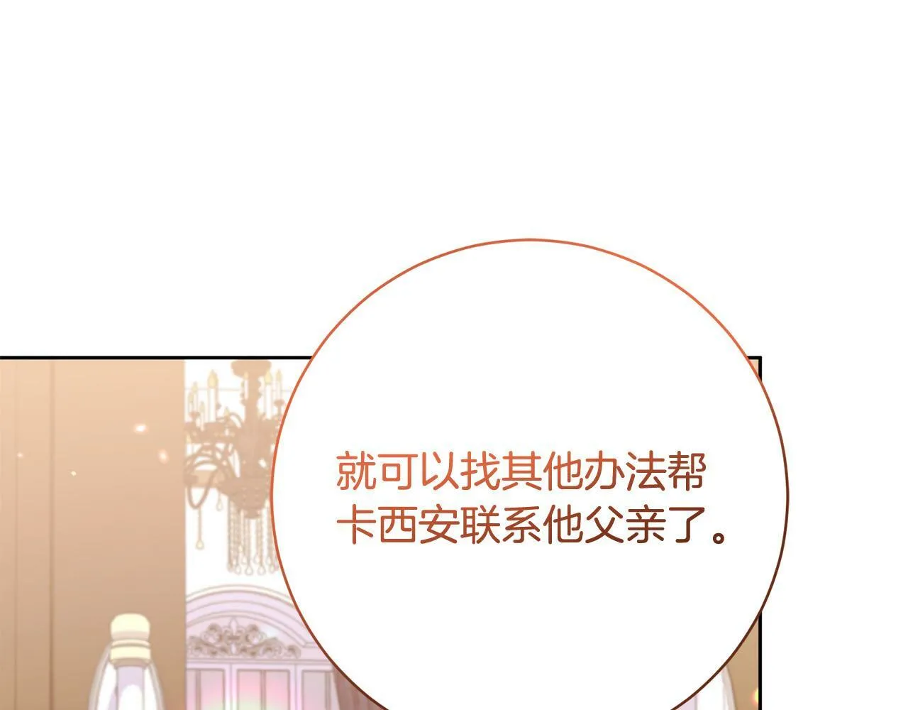 第9话 她真的变了？ 第117页