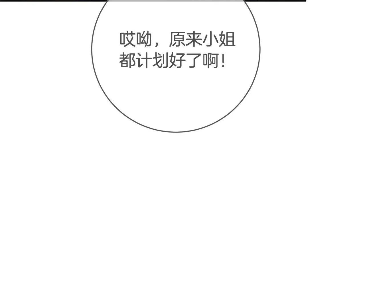 第9话 她真的变了？ 第119页