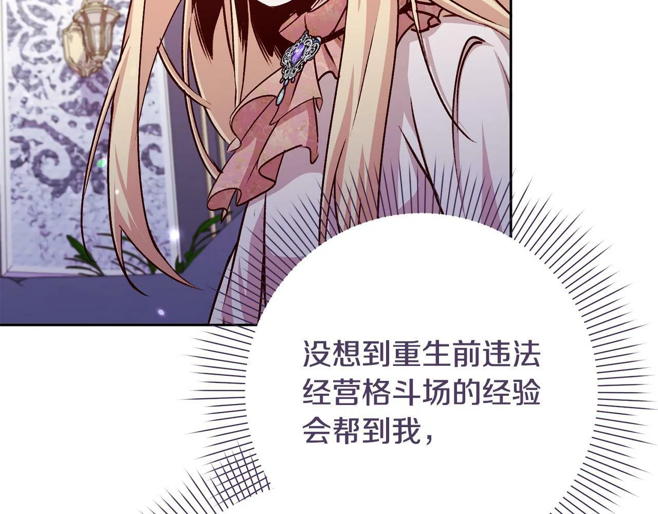 第9话 她真的变了？ 第137页
