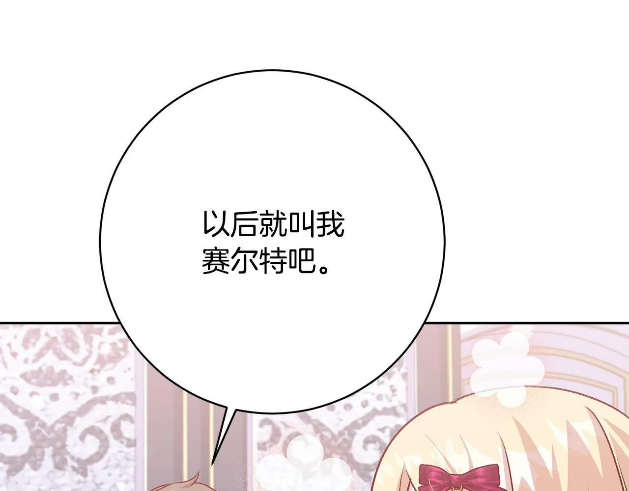 第9话 她真的变了？ 第139页