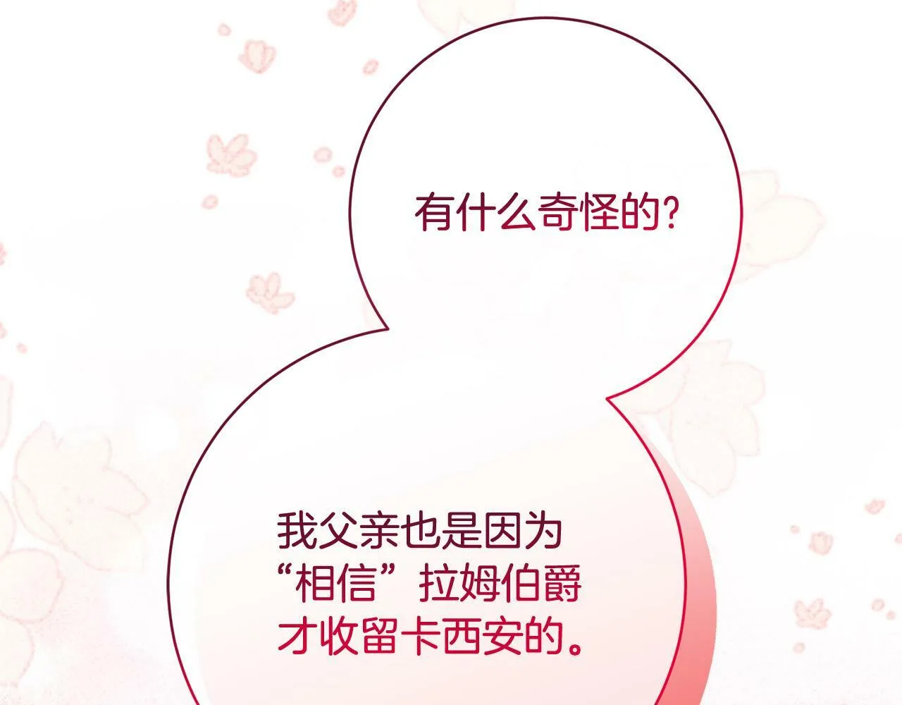 第9话 她真的变了？ 第156页